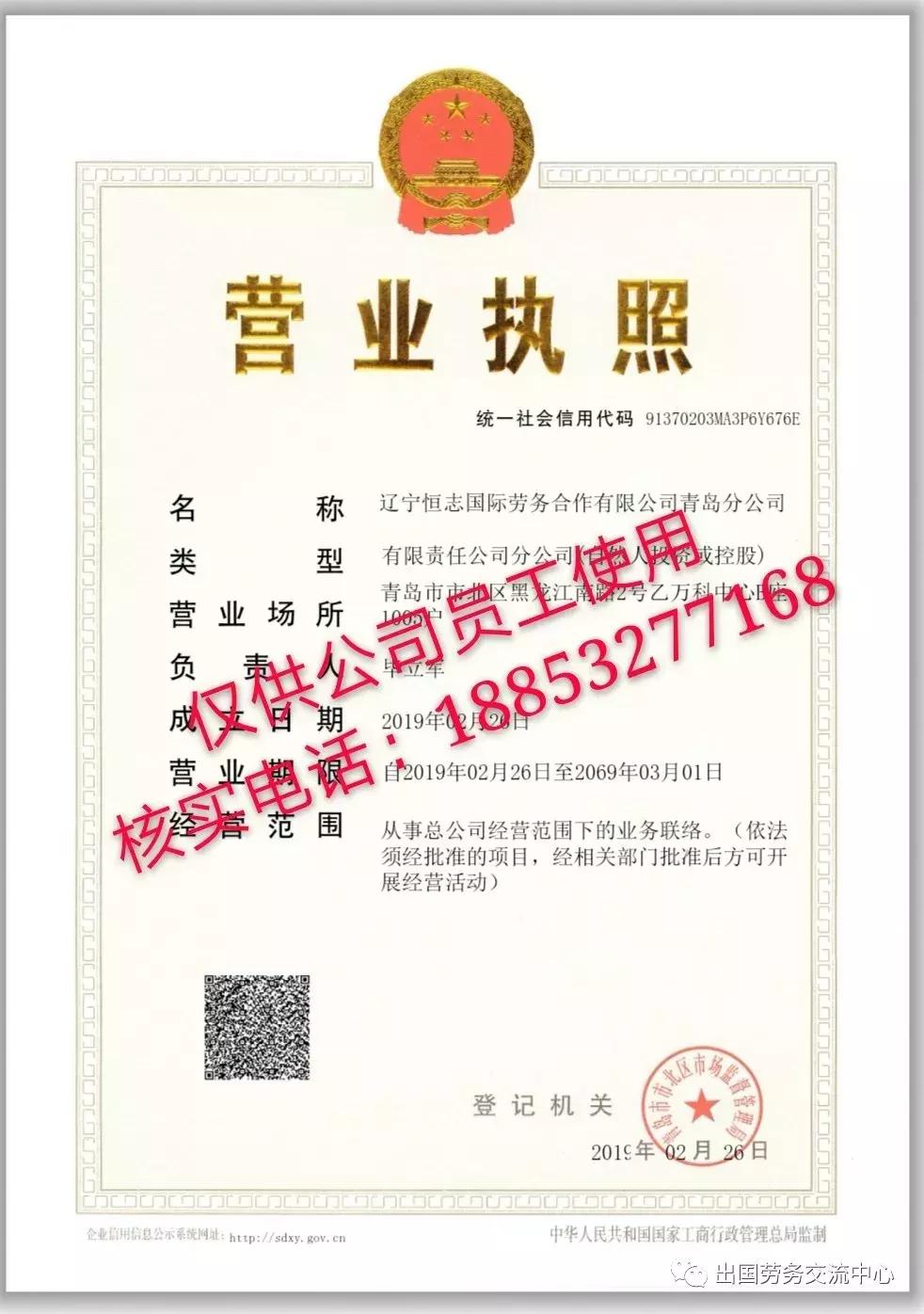 辽宁恒志国际劳务合作有限公司--公司介绍