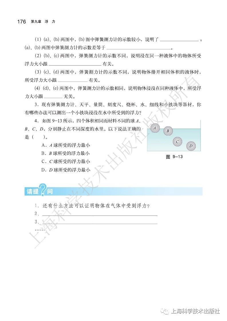 初中物理沪粤版八年级下册,乐乐课堂初中物理沪科版八年级
