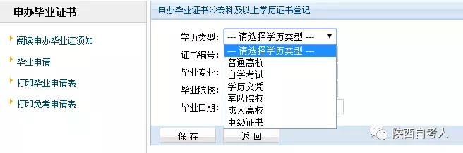 陕西自考什么时候申请毕业,2018年陕西自考毕业证