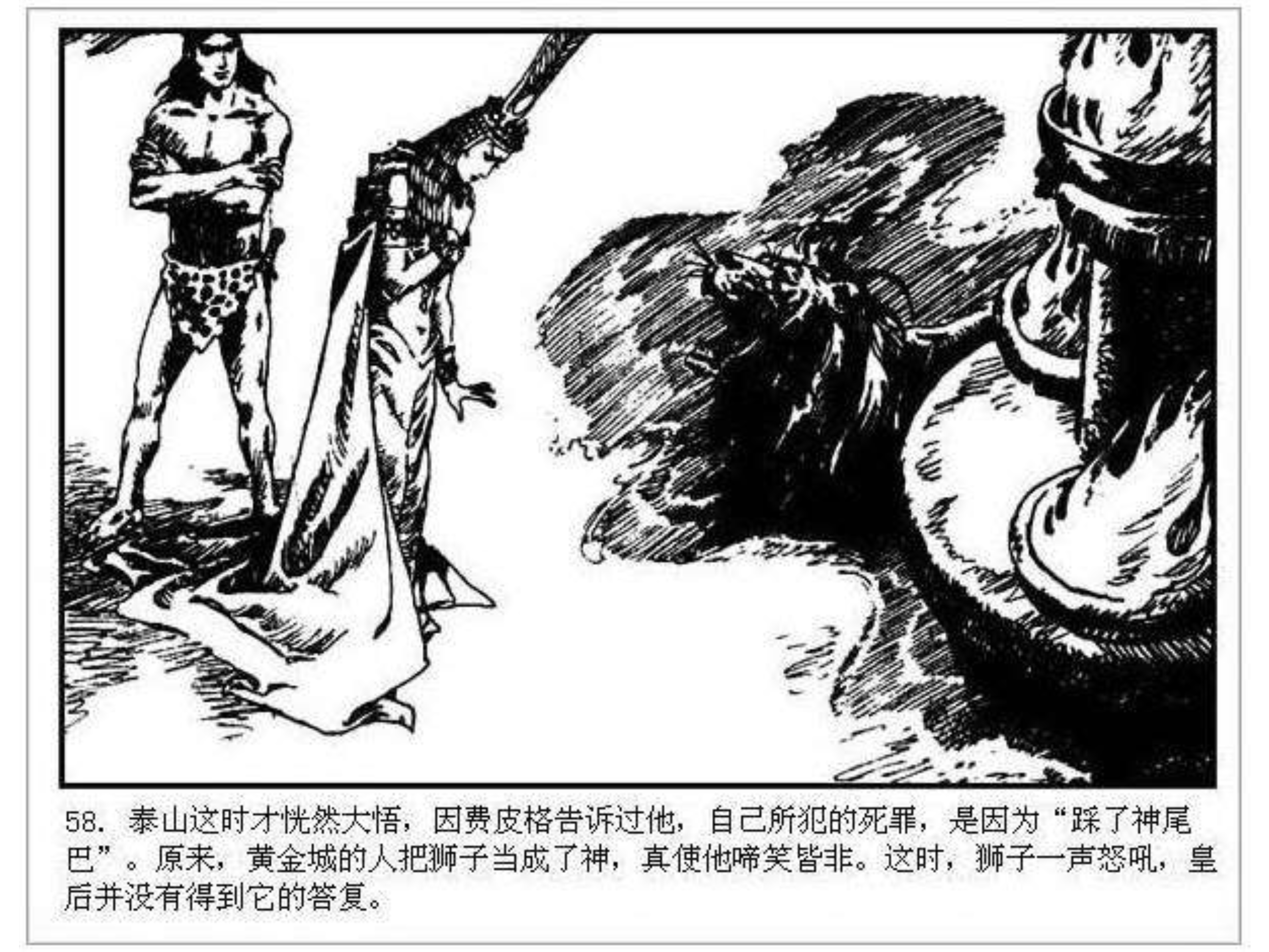 人猿泰山卡通画,连环画泰山凯旋钱贵荪绘