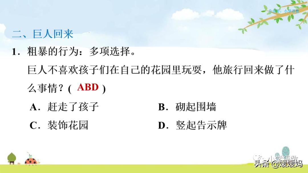 四年级下册巨人的花园课后题答案,四年级下册27课巨人的花园批注