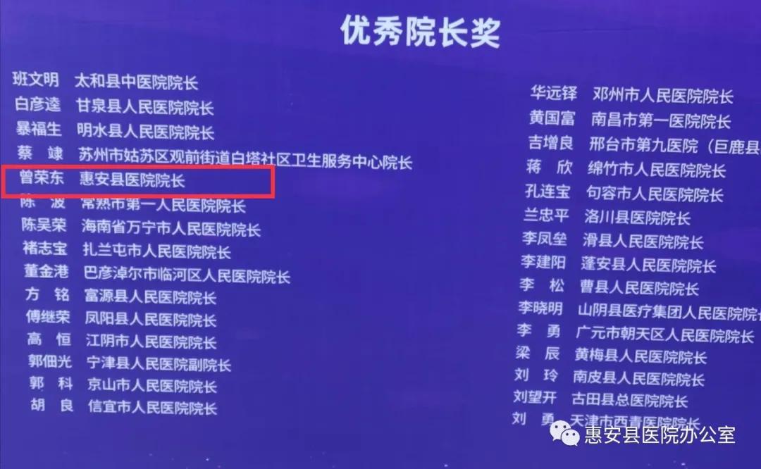 曾荣东惠安,惠安县医院曾荣东