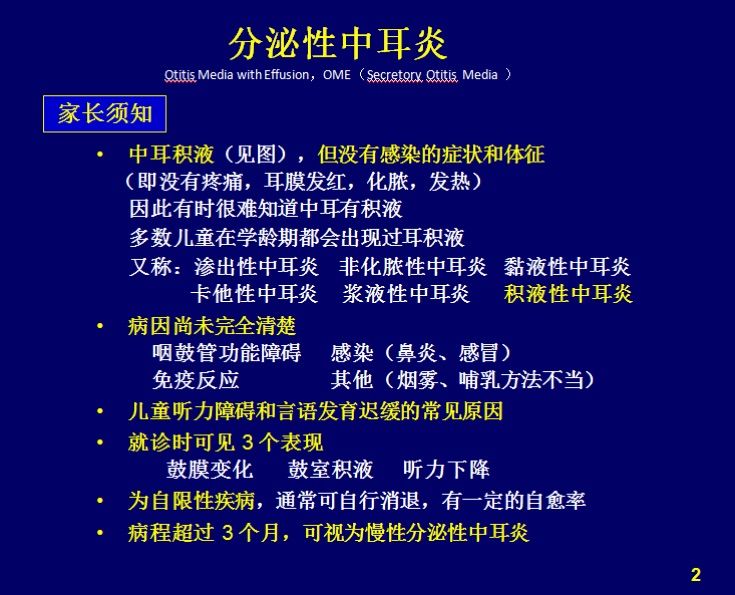 儿童分泌性中耳炎最佳治疗方法,儿童分泌性中耳炎文献