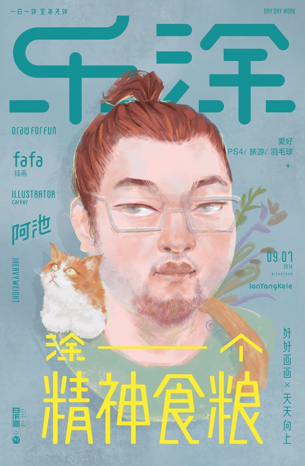 日作字记乐涂篇cr懒羊可乐