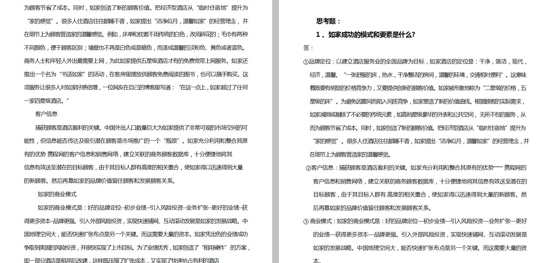 市场营销方面的经验启示,市场营销成功案例小故事