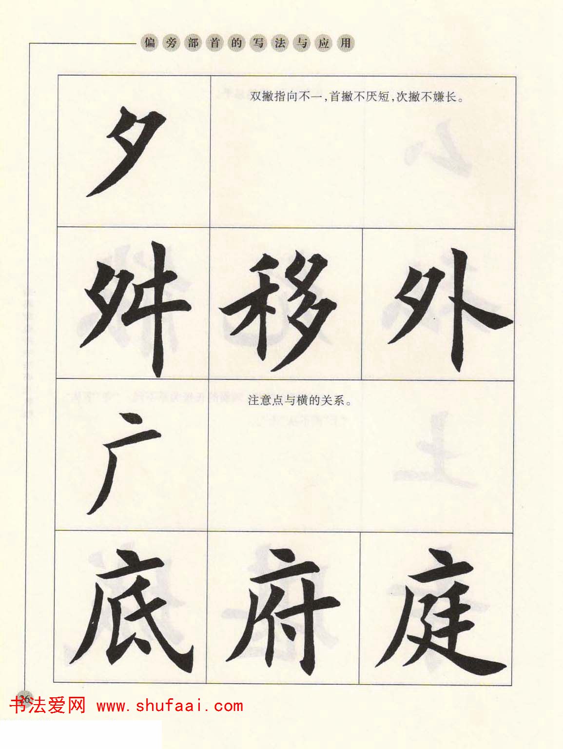 田英章欧楷字帖单字,田英章欧体毛笔楷书字帖05