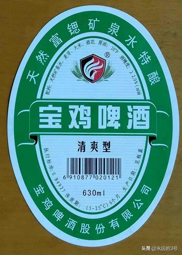 老宝鸡啤酒,宝鸡的啤酒