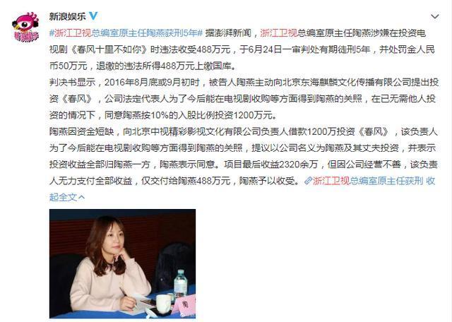 陶燕受贿获刑，引发周冬雨人设危机，限薪令下她也能片酬过亿？