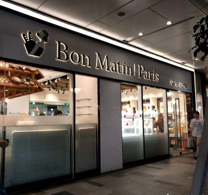 中国十大烘焙品牌是哪些,烘焙加盟店哪个品牌比较靠谱