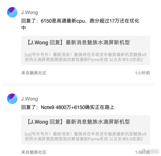 小米你可要当心了，魅族新机即将发布！