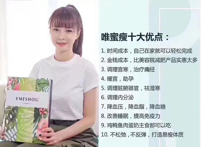 唯蜜瘦对怀孕有危害吗,网上卖的唯蜜瘦是真的吗