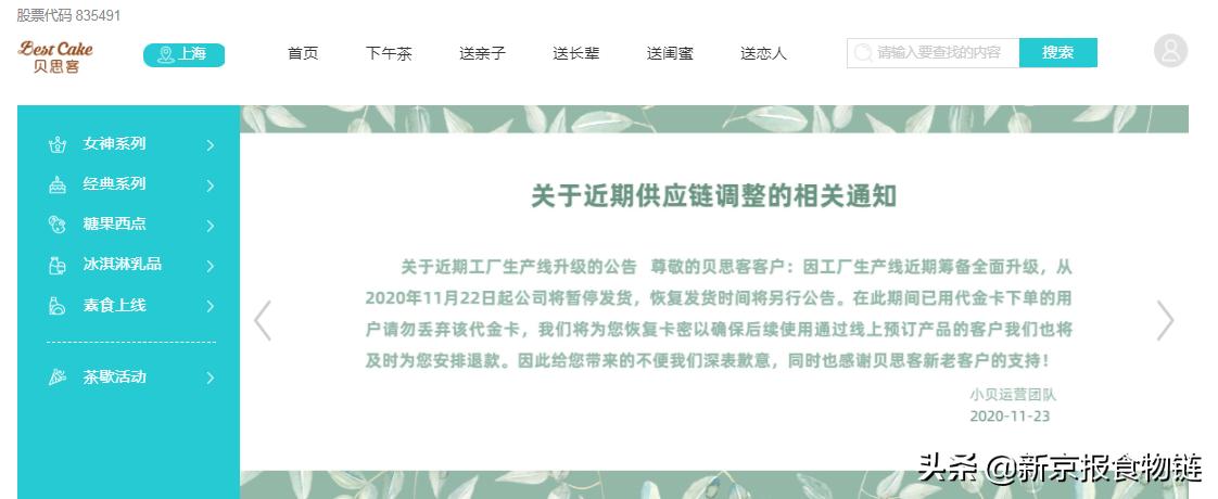 “烘焙O2O第一股”手乐电商成老赖未信披,多地运营现异常