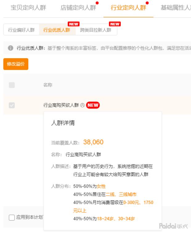 天猫淘宝新手直通车教程,淘宝天猫新手直通车入门技巧