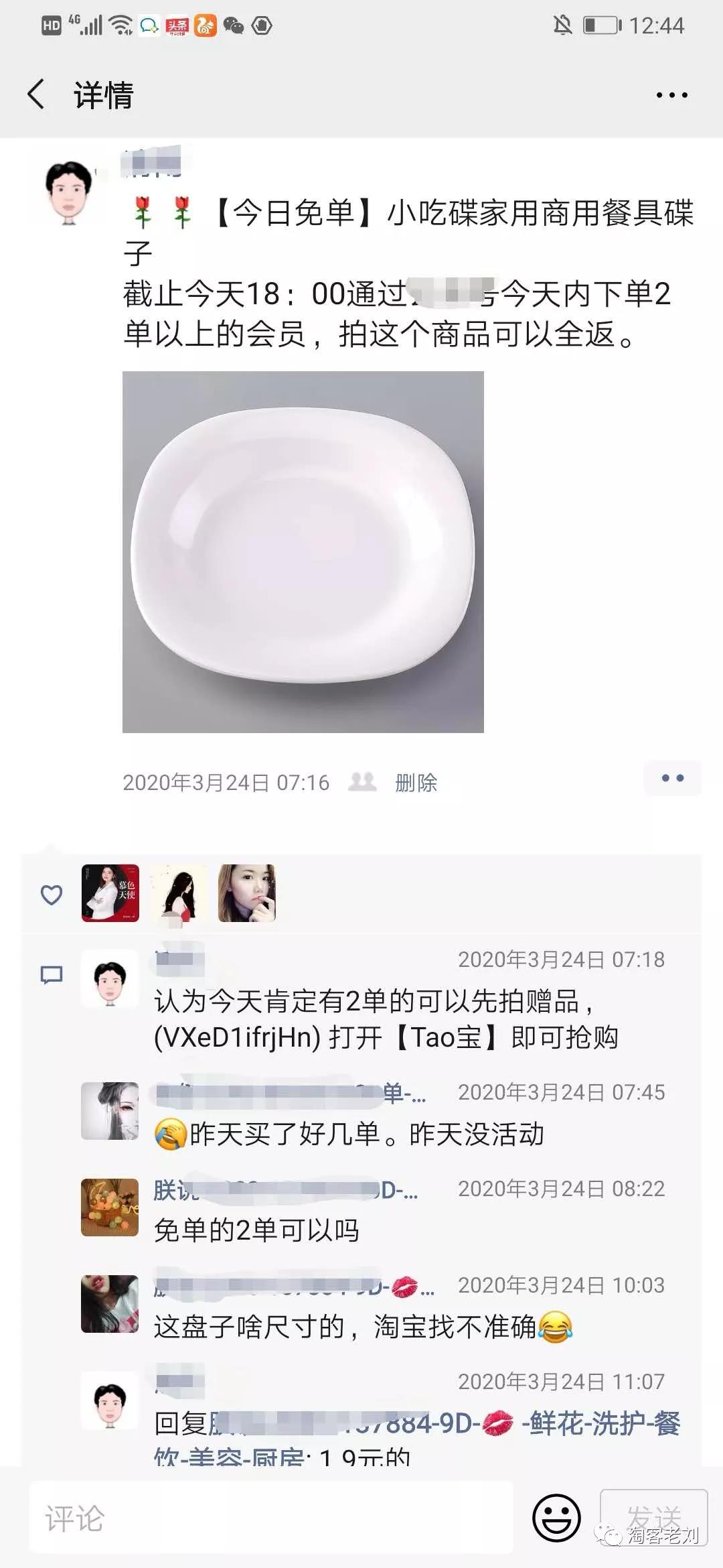 淘宝客多渠道引流攻略你都知道吗,淘宝客微信群裂变技巧