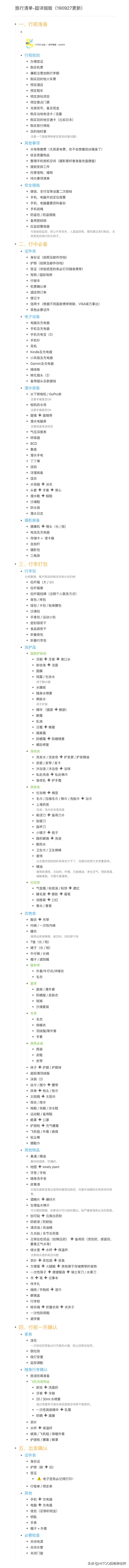 实用出国干货大搜罗,干货整理6件旅行必备好物