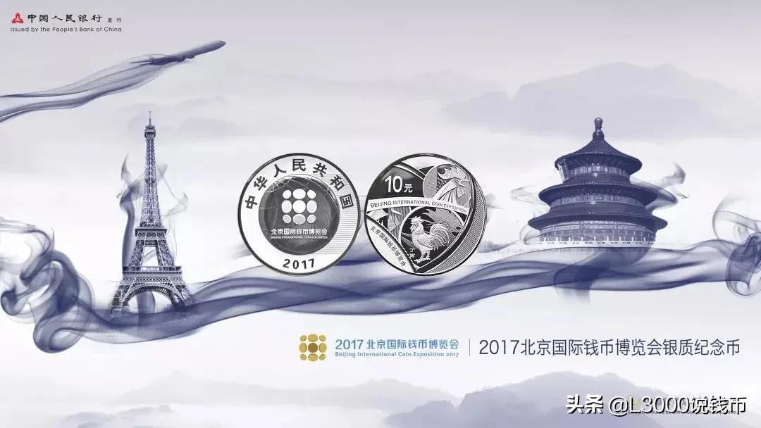 2018北京国际钱币博览会银币价格,2021北京钱币博览会纪念银币