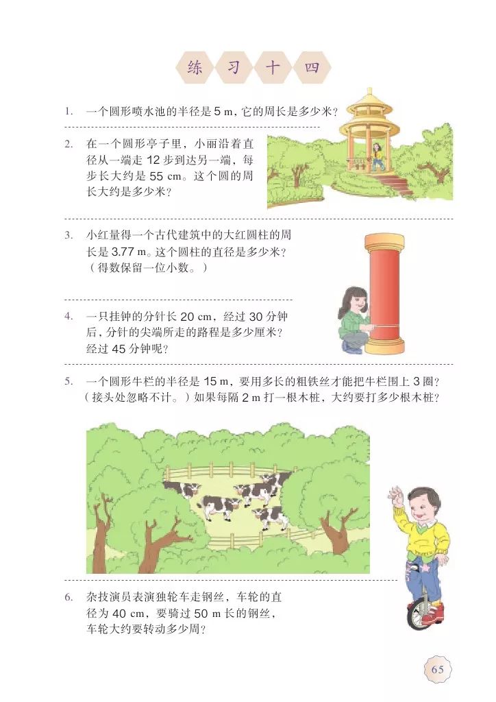 人教版六年级上册数学电子课本教材（高清版），暑假预习收藏