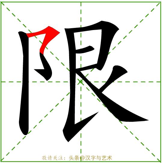 汉字一到十的正确笔顺笔画顺序,汉字我的笔画顺序的规律