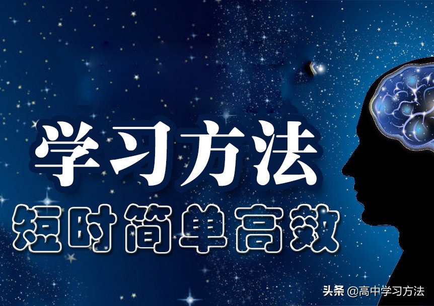 高中生做到下面三点，绝对可以成为学霸，考重点大学不用愁