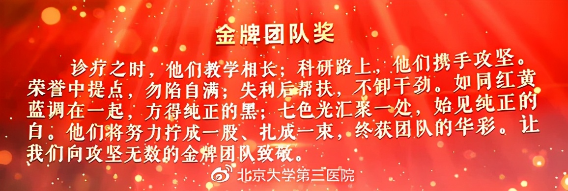 荣耀医生颁奖典礼,荣耀医者颁奖典礼