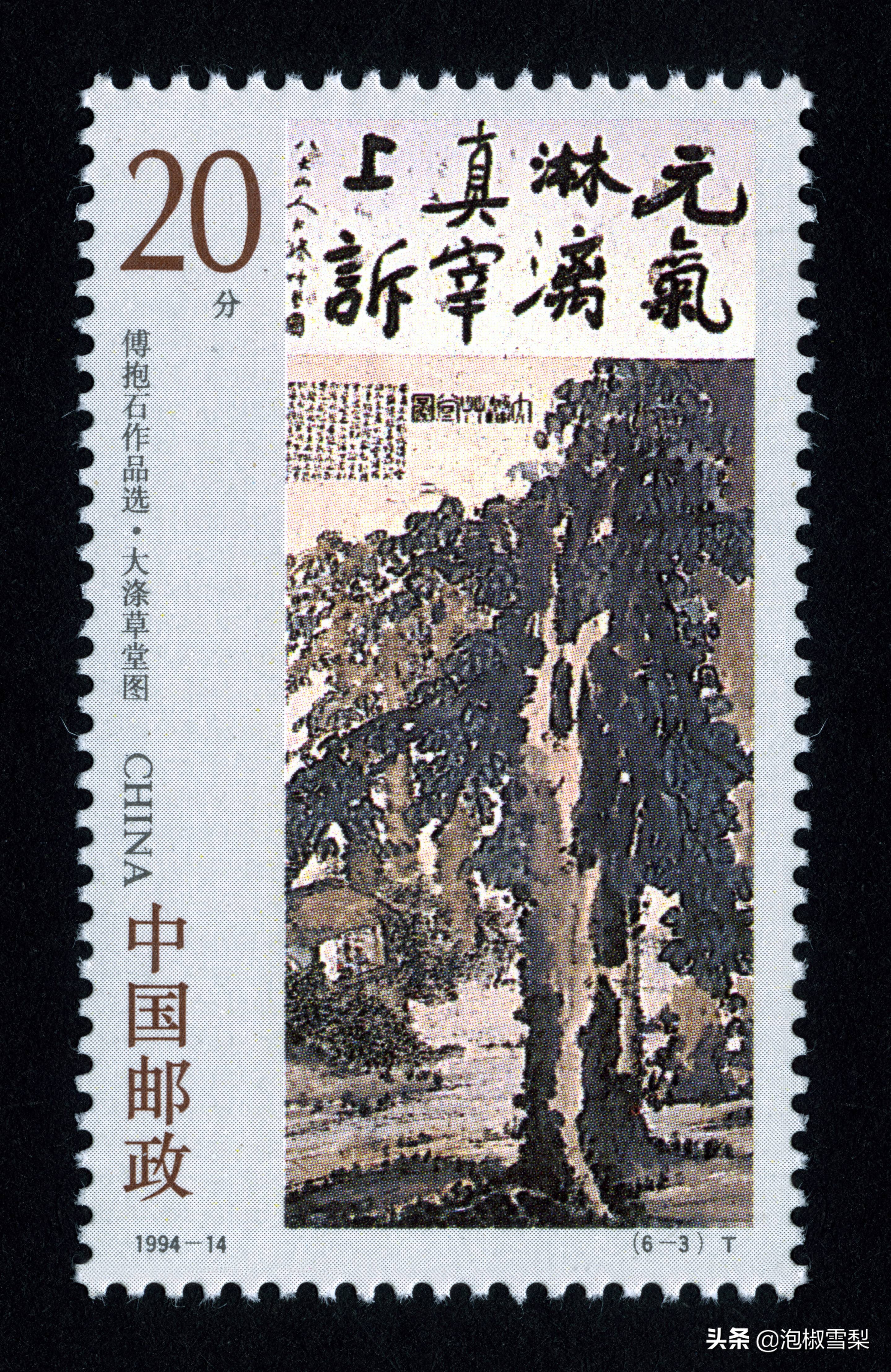 1994昭君出塞邮票,1994年黄埔军校邮票多少钱一张