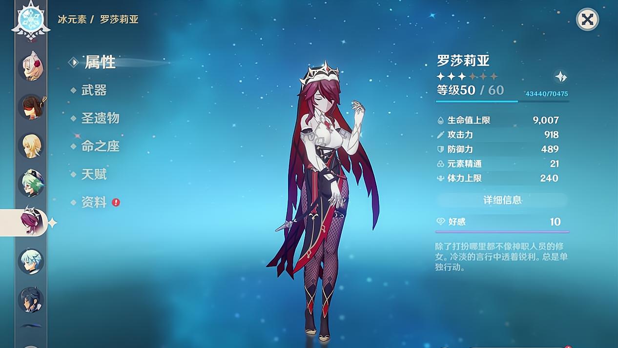 原神罗莎莉亚改版前后对比,原神罗莎莉亚和优菈配合好吗