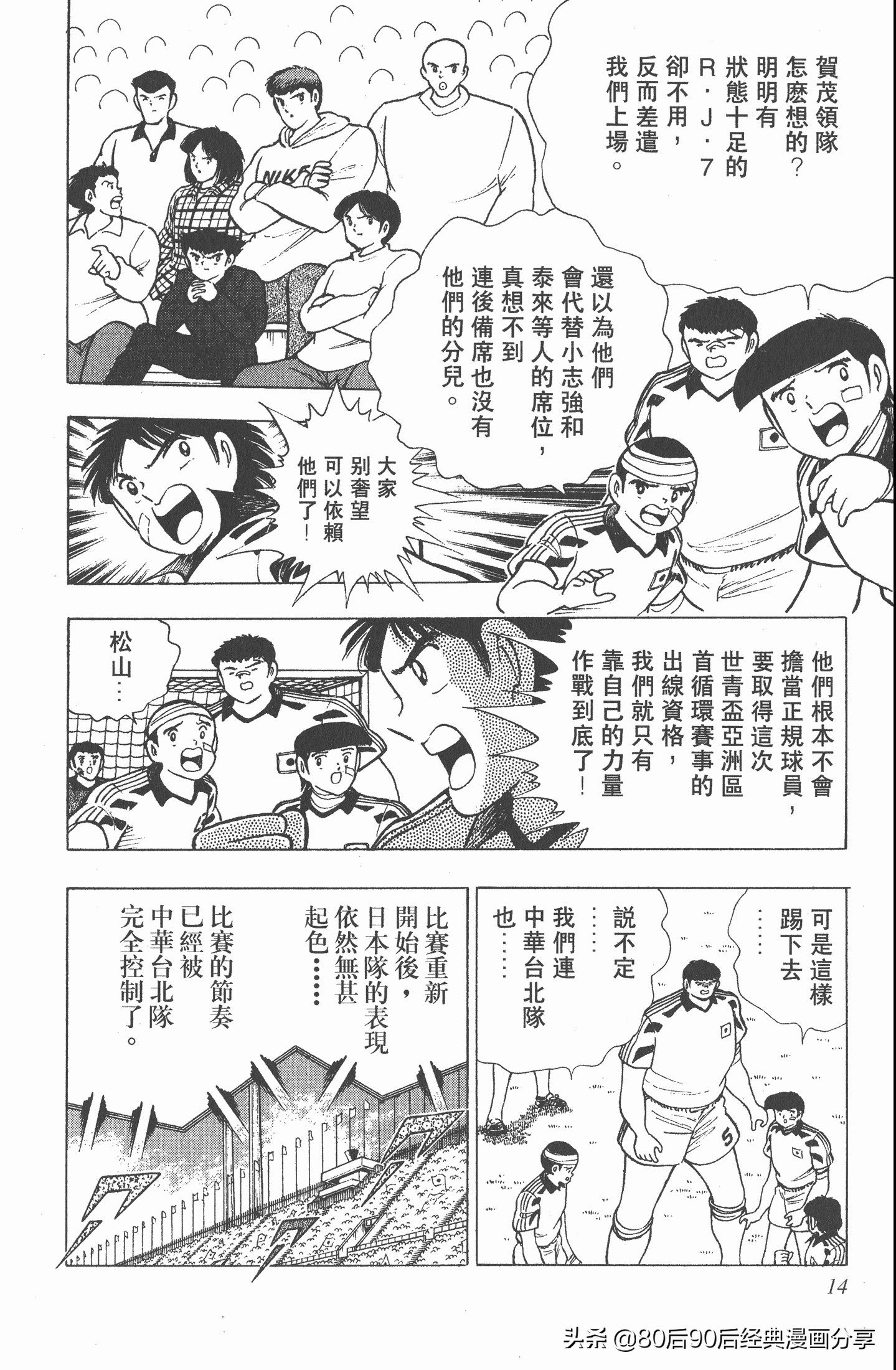 足球小将世青赛中国队八强,足球小将世青赛日本队名单