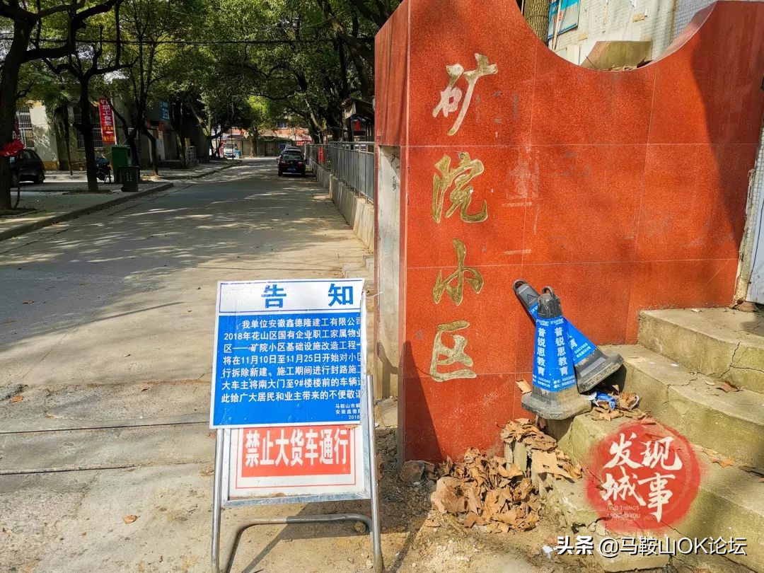 老矿院，不说再见！