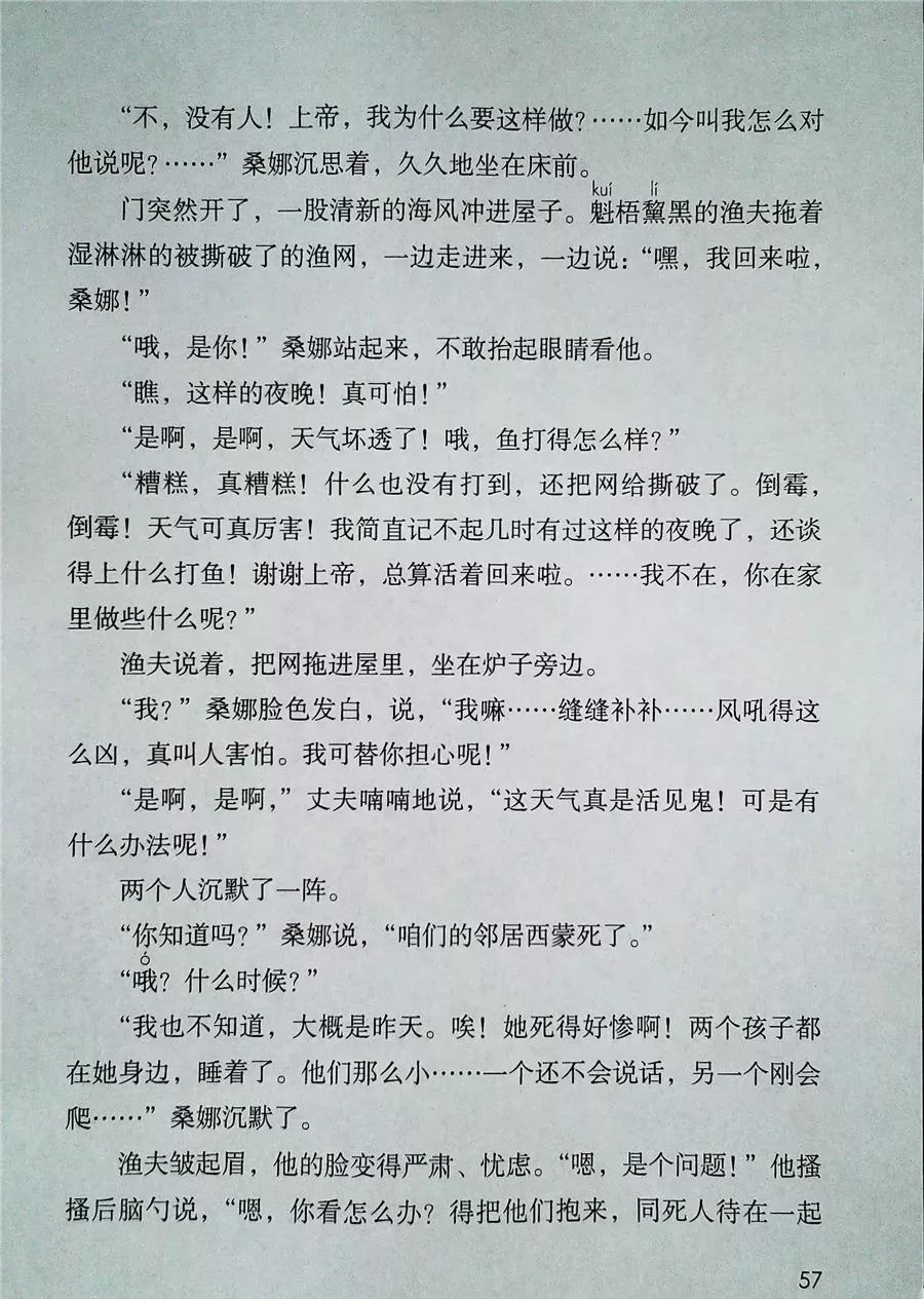 2022年六年级下册语文电子课本,北师大版六年级下册语文电子课本