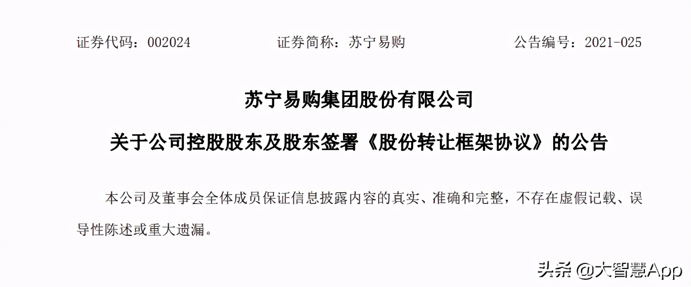 苏宁易购被深圳国资收购了吗,苏宁易购最新引入国资