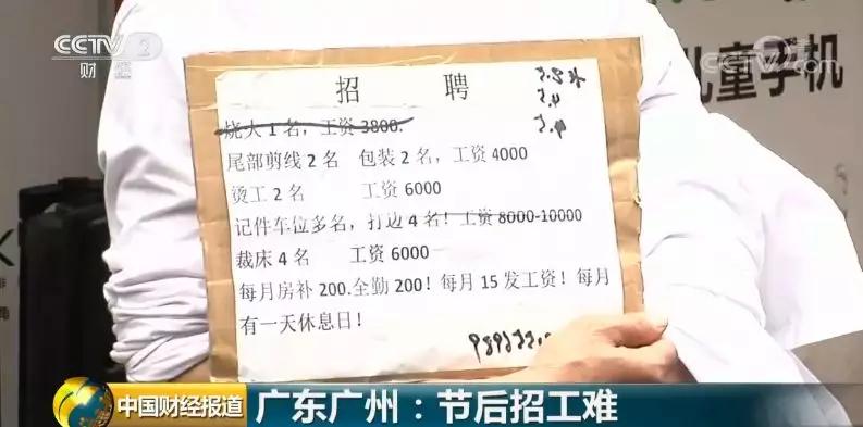 一天600元招不到人:广州制衣厂岗位工人空缺70000人!