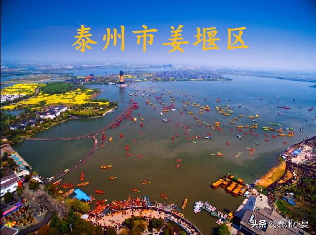 泰州市姜堰区委书记,泰州市姜堰区天气