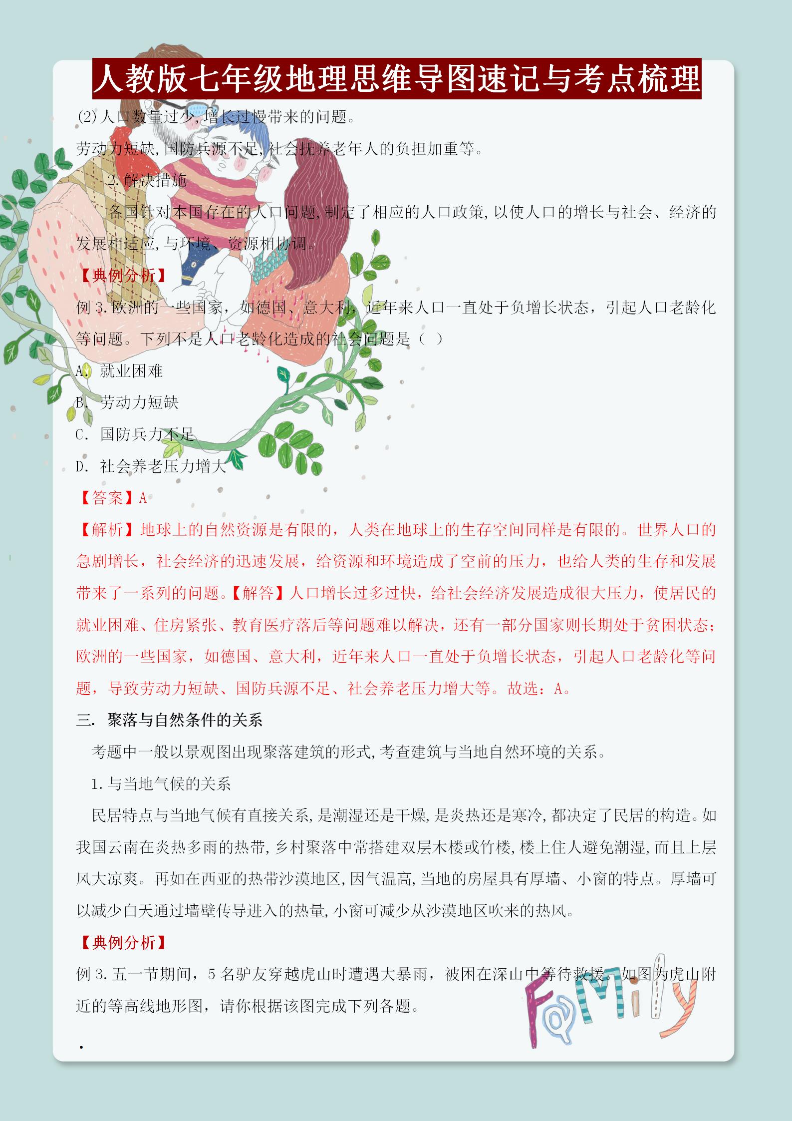 七上地理必背知识点人教版2021,中图版七年级上册地理知识点总结