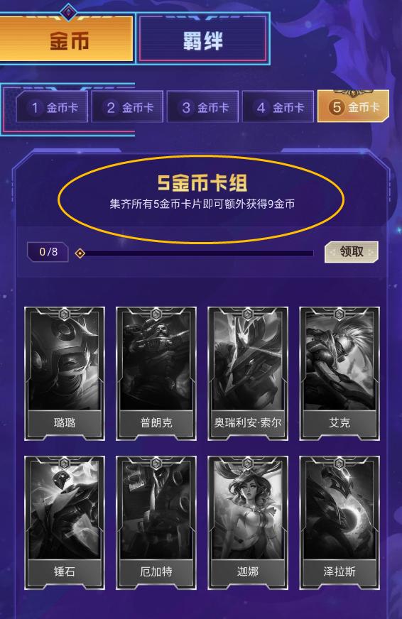 云顶之弈魔盗团怎么卡奖励,云顶之弈卡牌全流程