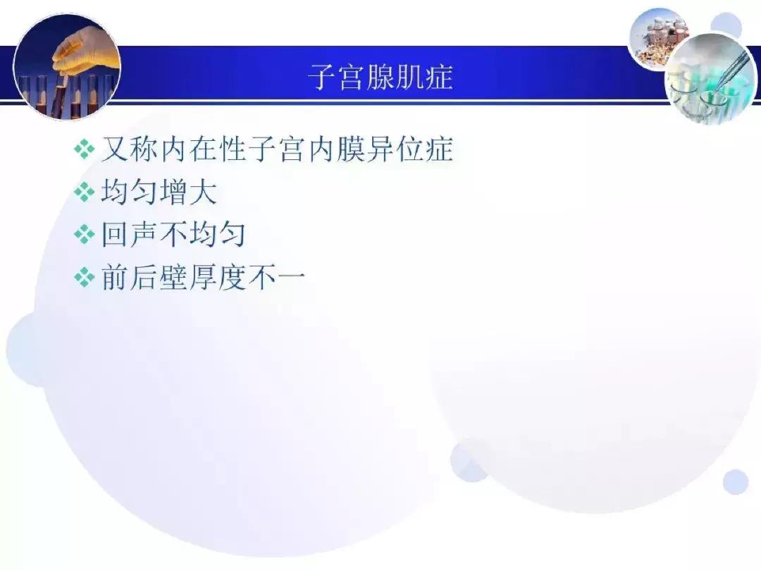 纯干货！子宫及附件解剖和超声诊断