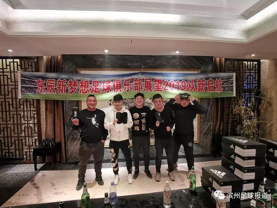 滨州东辰足球俱乐部,滨州新梦想足球俱乐部