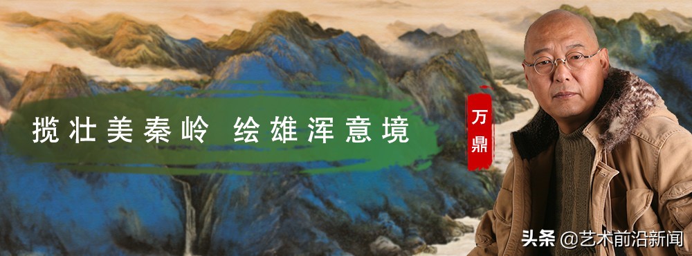 「*今条头日**」转自人民日报万鼎：揽壮美秦岭绘雄浑意境