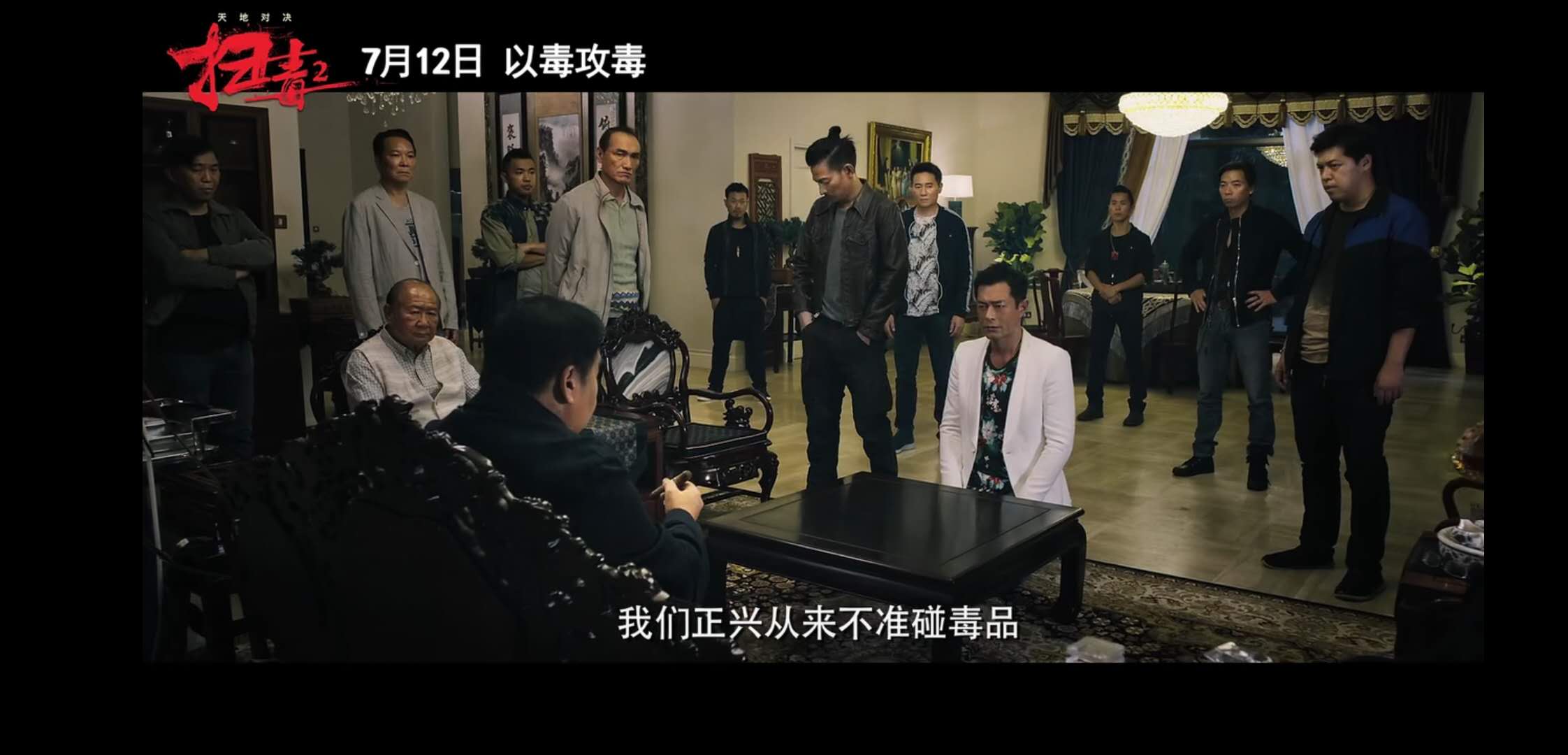 《扫毒2天地对决》定档！刘德华，古天乐，宿命抉择，以毒攻毒