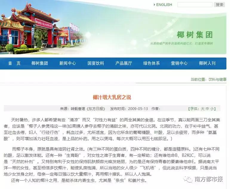 椰树集团宣称椰汁丰胸,椰树牌椰汁丰胸