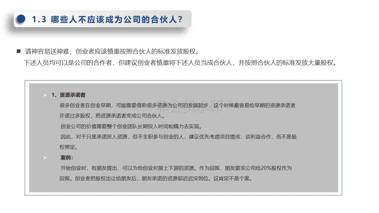 初创团队五个合伙人股权分配方案,初创公司合伙人股权激励方案