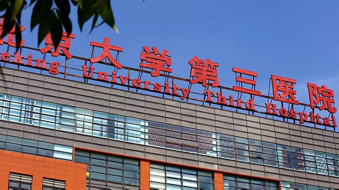 北医三院大夫预约号怎么挂,北医三院预约挂号却取不出号