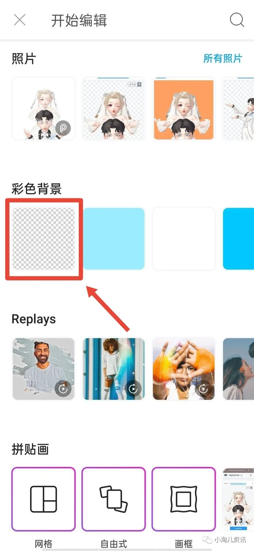 淘宝人生拍照怎样diy背景,淘宝人生怎么自拍