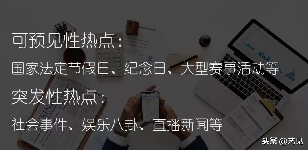 热点怎么蹭热度,一招教我蹭热点