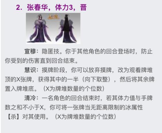 三国杀张春华1v4,三国杀晋国张春华讲解