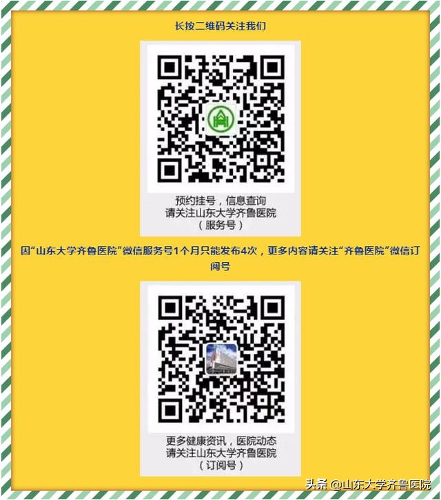 山东大学齐鲁医院为患者开通“云订餐”服务