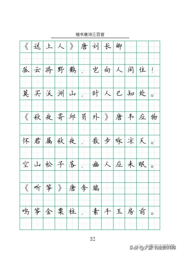 硬笔楷书古诗词最佳字帖,唐诗三百首精选钢笔楷书字帖下载