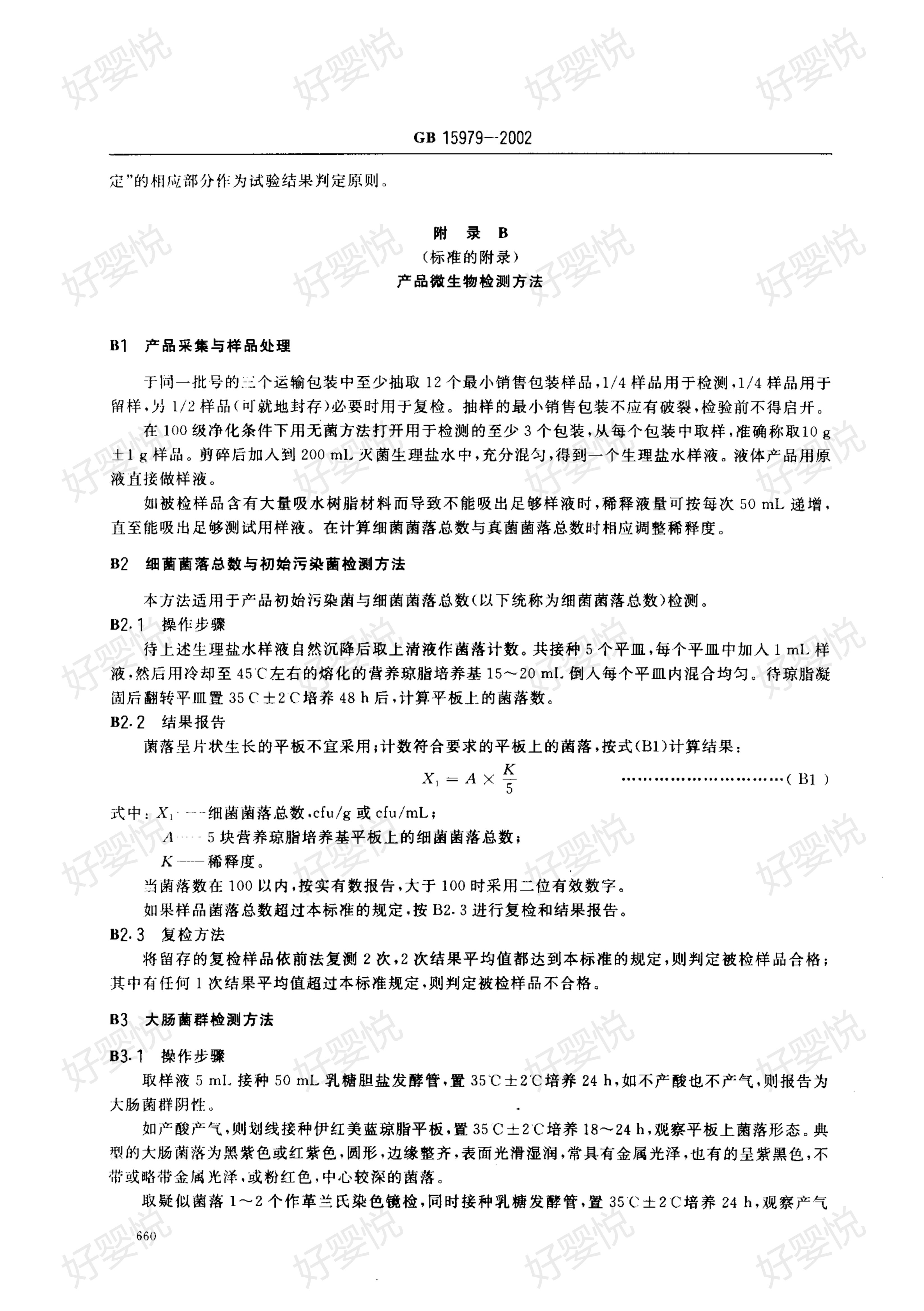 卫生标准gb15979用什么消毒,卫生巾卫生标准gb15979-2002