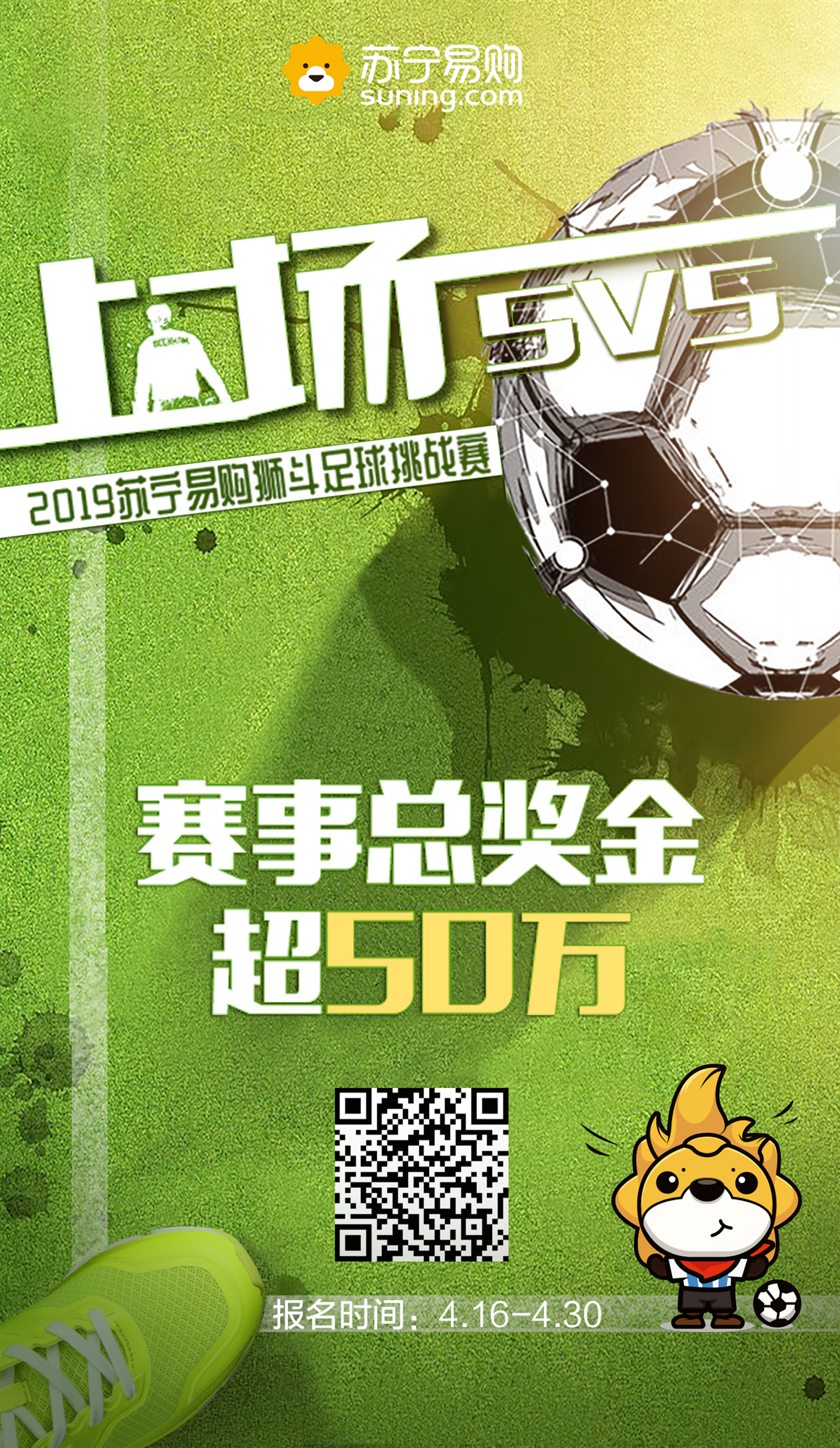 苏宁狮斗足球赛报名,苏宁足球2019赛程