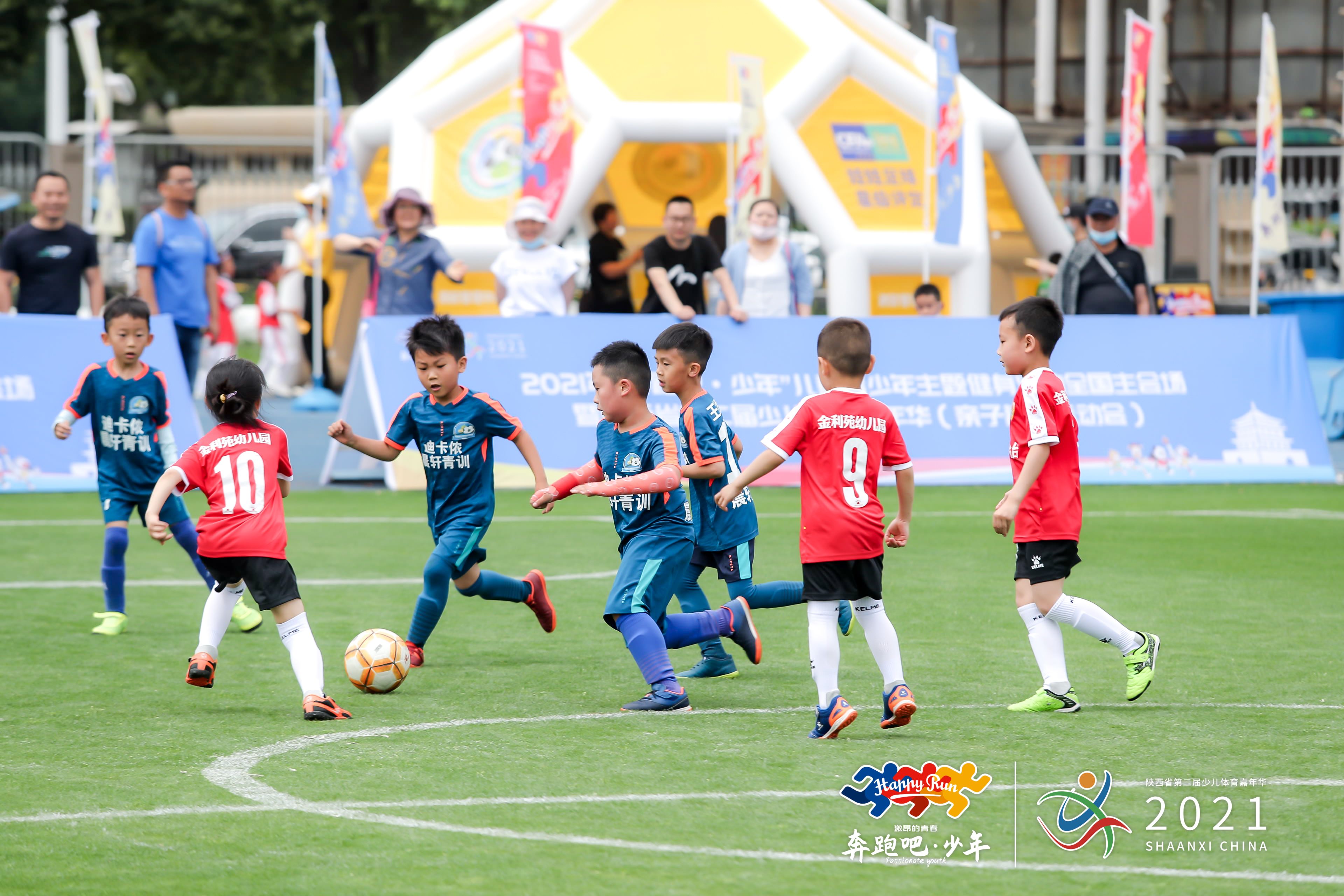 “奔跑吧·少年”陕西省第二届少儿体育嘉年华今开幕