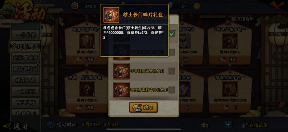 火影忍者金运祈愿屋要多少钱,火影忍者金运祈愿屋只能充金币吗